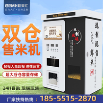 Community fresh rice machine automatic rice vending machine intelligent scanning code card sharing automatic commercial new double warehouse Rice Mill