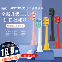 Suitable for Aiyou APIYOO electric toothbrush head P7 Y8 T9 SUP Pikachu A7 children W type replacement head soft