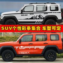Wei Pi Tank 300 Flower Car Sticker China Top Fire Front and Rear Gear Modified Car body Sticker Pull Flower Car Personality Sticker