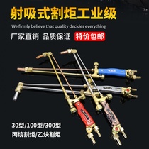 Cutting gun G01-30 100 300 type all copper stainless steel cutting oxygen acetylene propane gas shot suction torch