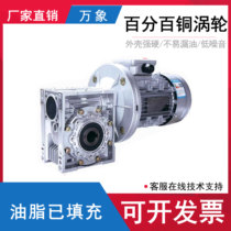 NMRV turbine and worm reducer motor worm gear Rv gearbox factory direct sales warranty for one year cost-effective