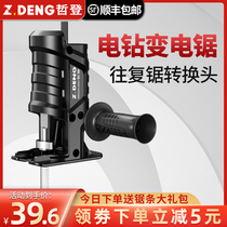 German conversion head electric drill variable chainsaw horse knife saw household electric small woodworking saw Universal handheld reciprocating saw