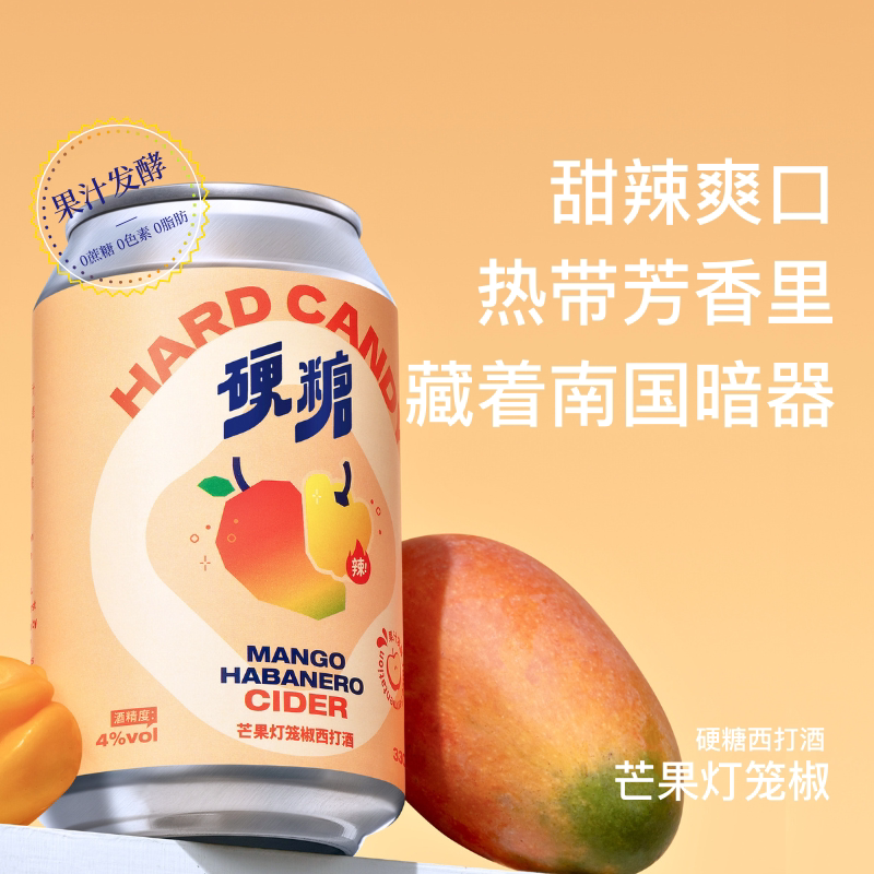 芒果灯笼椒西打 果味精酿啤酒 330ml