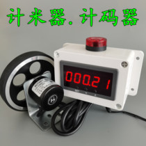 Meter meter Roller type high precision electronic digital display Automatic induction winding edge banding machine Meter meter encoder code table