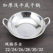 Thickened stainless steel shallow bottom pan bar bar Ding commercial small hot pot dry pot alcohol stove hot pot pot pot flat bottom pot