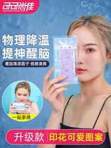 Cool Kanter Ice Cool Sticker girls heart cooling student anti-dozing sleep mask Phone Heat Heat Dissipation Summer Solver summer solstices