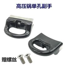 Pressure cooker pot ear accessories single hole universal heat-resistant Bakelite pot ear soup pot handle pressure cooker handle accessories