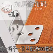 Thickened corner code cabinet wardrobe connector angle iron wood board table and chair 90 degree right angle horse L-shaped laminated plate support Angle