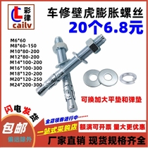 Car repair gecko expansion screw elevator special expansion Bolt pull explosion 6M8M10M12M14M16M18M20M24