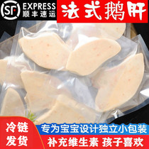 Grade a French foie gras childrens supplementary food frozen raw foie gras vacuum sliced foie gras bag baby supplement Shunfeng