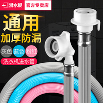 Submarine washing machine inlet pipe connector hose fully automatic extension pipe universal water connection pipe