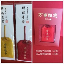 Putuoshan Fubai chanting plus protection of the sachets baby amulet to protect the safety of the law