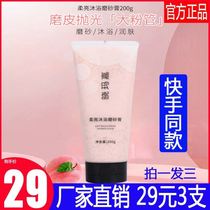 Small vest scrubs fast hand with the same Xiaoma Jia soft bright Bath scrub three-in-one nicotinamide shower gel