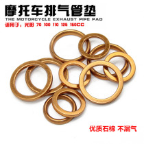 Motorcycle muffler gasket tricycle exhaust pipe gasket Fuxi anti-leakage and high temperature resistant sealing gasket