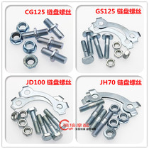 Motorcycle screws CG125 GS125 motorcycle large sprocket 4 screws chain plate screws