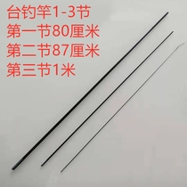 Taiwan fishing carbon fishing rod with stage fishing rod one two and three sections a full set of 1 meter long single 3 sections
