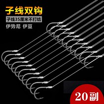 35cm sub-line double hook tie finished yi shi ni Izu hook shi gua sub-set fishing gear
