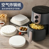 Air fryer special paper Non-stick baking paper Greaseproof paper Baking air fryer special paper Barbecue oil paper