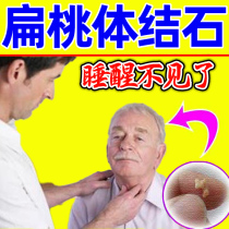 Tonsil stone suction device to remove pharyngitis chronic pharyngitis root removal special medicine artifact pharynx flat cold compress plaster