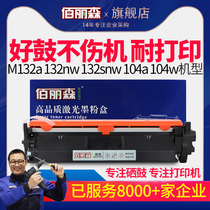 Belison suitable HP m132nw toner cartridge hp18a drying drum M132a M132snw ink cartridge M104a M104w M132fw fh printing