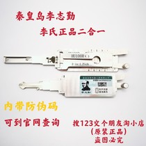 Qinhuangdao Li's Li Zhiqin two-in-one tool tooth reading tool original anti-counterfeiting