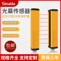 Simida safety light curtain grating sensor infrared pair-shot detector punch guard protector supports customization