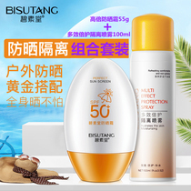 Weiya recommends sunscreen for womens facial anti-ultraviolet body sunscreen isolation two-in-one summer waterproof protective spray