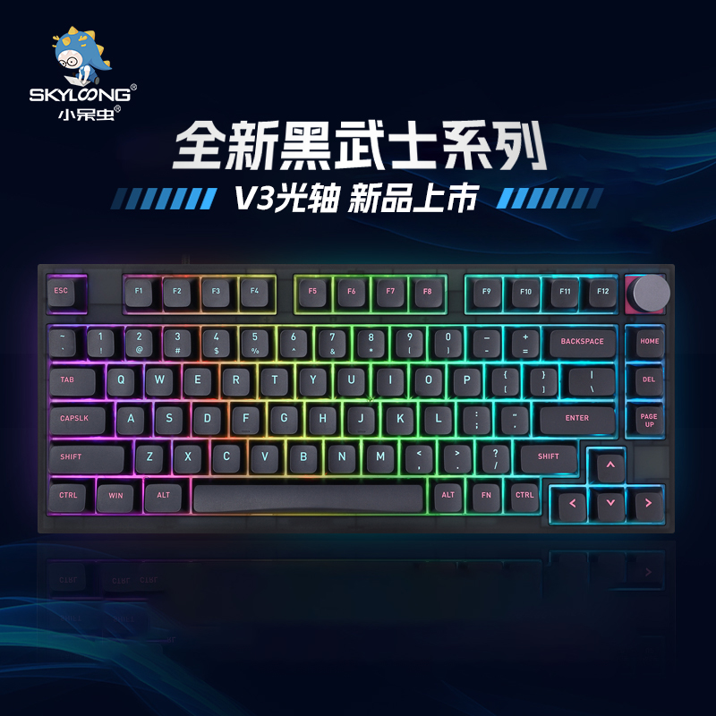 Skyloong小呆虫GK75配列有线RGB电竞游戏机械键盘光轴你办公电脑