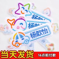 Kindergarten name stickers embroidery can sew girls boys school name labels children name stickers cloth sewing models
