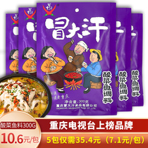 Chongqing sweating Pickles fish seasoning soup gold soup bag 300g Sour soup Fat Cow seasoning old altar Sour soup fish base