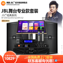 (Official)JBL KP2010 high-end home KTV audio set jukebox Touch screen k song full set of speakers Karaoke machine all-in-one stage equipment performance home singing