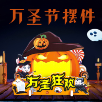 Halloween ornaments atmosphere dress up decorations decoration decoration beautiful Chen shopping mall supermarket shop activity scene atmosphere props