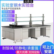 Steel-wood test bench laboratory workbench central side platform all-steel test bench anti-corrosion fume hood all-steel console