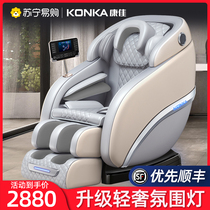Konka new massage chair household full body small space luxury cabin multi-function intelligent elderly sofa chair 608