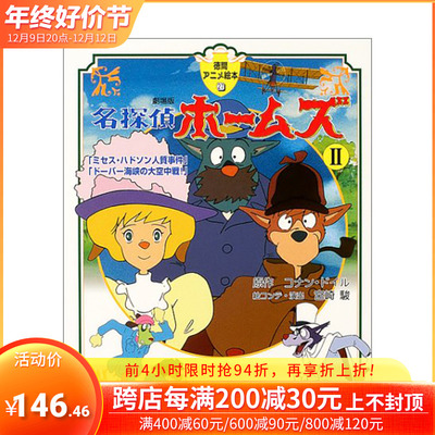 taobao agent [Pre -sale] Miao Dog Detective 2 Theatrical Edition Story Picture Book of Tomoku Tomoku 27 Inspectors ホ ー ムズ 2 Hayao Miyazaki Ghibli Studio Japanese original imported album collection