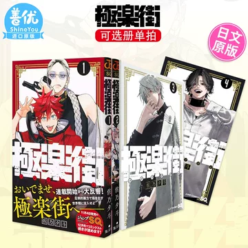 新品未開封 極楽街 中国 特装版 限定 極楽街 中国 特装版 セット 未開封品 極楽街 中国特装版 | Nekotani