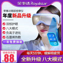 Rongshida eye protector eye massage device relieves fatigue intelligent massager eye hot compress eye mask children myopia