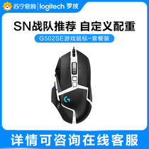 Logitech G502SE wired mouse panda e-sports game machinery cf lol eating chicken macro programming csgo forever robbery fps game peripheral mouse seven installed official flagship store 215
