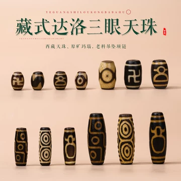 西藏老天珠-西藏老天珠促销价格、西藏老天珠品牌- 淘宝