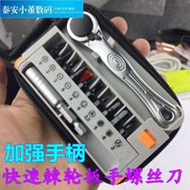 Multi-function combination two-way ratchet wrench set EDC portable fast screwdriver screwdriver Multi-purpose screwdriver