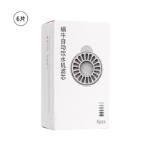 (MPETS430) Snail cat water dispenser filter element 6 box box recommended to replace the filter element once a month