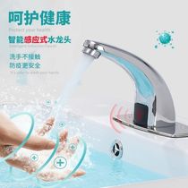 Adapted to Jiumu induction faucet intelligent infrared sensor switch automatic induction faucet single cold and cold