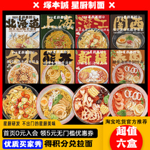 (Small black box new products) 6 boxes of net red bone winter Yin kung fu Japanese ramen instant non-fried snacks instant noodles