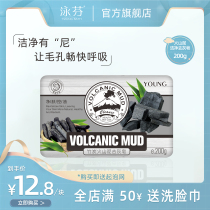 Yongfen volcanic mud to ash soap bath wash face facial essence oil soap whole body men and women 200g Clean Facial Soap
