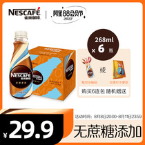 Nestlé ready-to-drink coffee sucrose-free add silk-slip latte 268ml*6 bottled coffee complete box