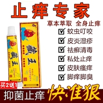 Tibetan Kings body skin itching anal anti-itching cream special medicine for vulva