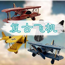 Iron sheet old World War I aircraft model ornaments handmade creative home decorations World War II photography beauty Chen photo props
