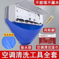 Air conditioning cleaning water bag water receiving cover tool full set of water collection bag cleaning waterproof cover artifact set protective cover