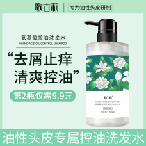 Giguli amino acid shampoo oil control anti-itching improve oil itchy fluffy soft shampoo cream