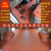 Dongfeng well-off k17k07k07sk05k05sc37c35K07 second generation Van ground rubber 78 seat special foot pad